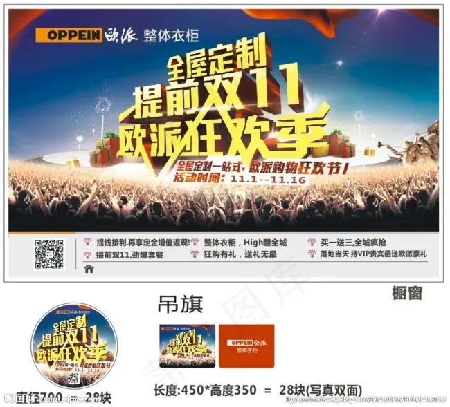 欧派衣柜双十一cdr矢量模版下载