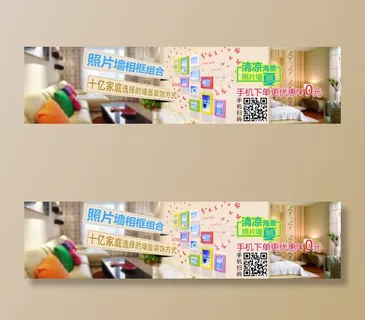 淘宝促销横幅海报照片墙
