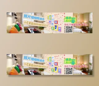 淘宝促销横幅海报照片墙