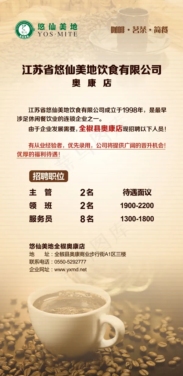 休闲餐饮店招聘X展架设计模板PSDpsd模版下载
