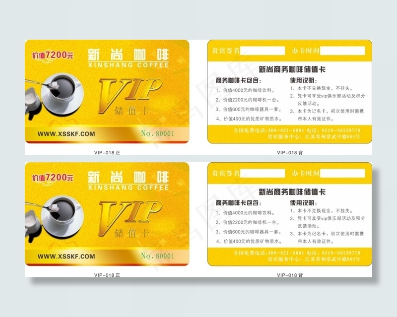 咖啡厅会员卡cdr矢量模版下载