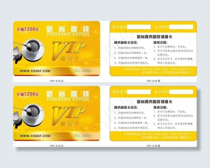 咖啡厅会员卡cdr矢量模版下载