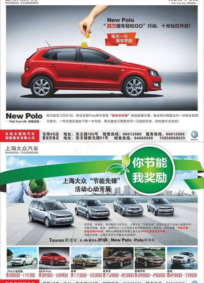 大众汽车 new polo图片(285X210)cdr矢量模版下载