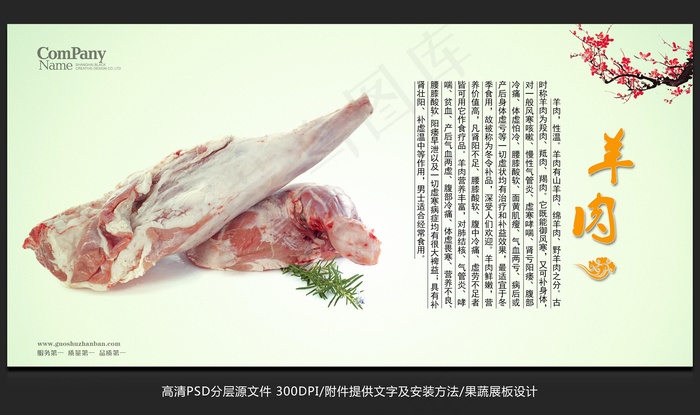 蔬菜展板设计羊肉海报招贴广告设计psd模版下载