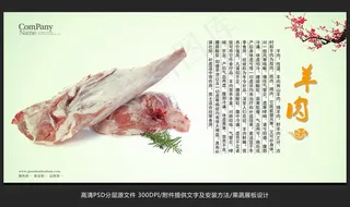 蔬菜展板设计羊肉海报招贴广告设计