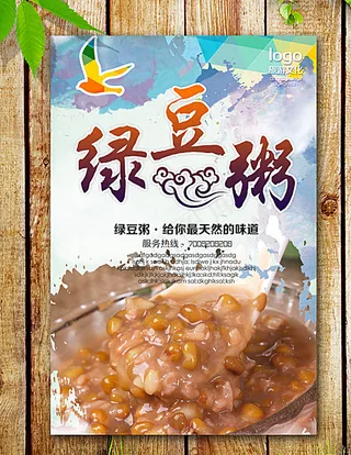 绿豆粥 海报图片
