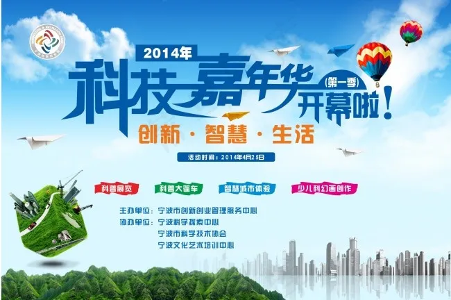 高清科技嘉年华喷绘(6000X4000)cdr矢量模版下载