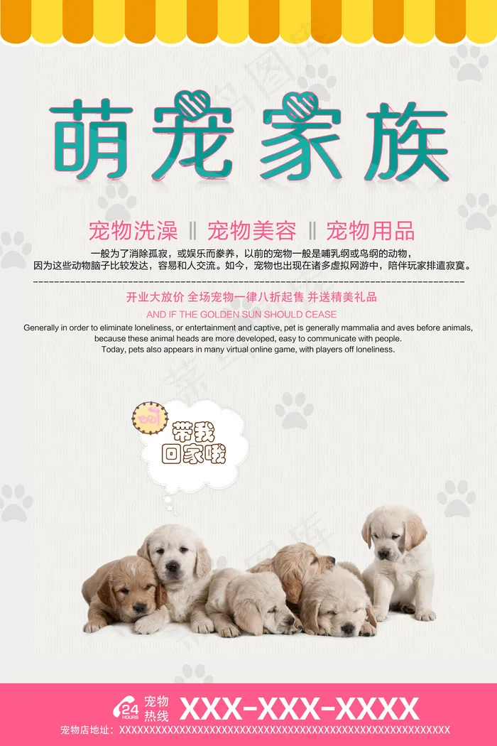 萌宠之家(4724X7087(DPI:200))psd模版下载