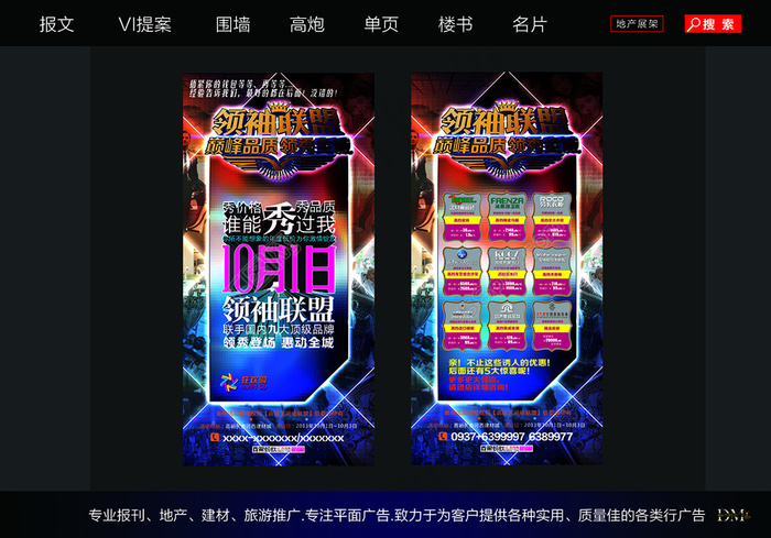 建材活动宣传DM单页图片psd模版下载