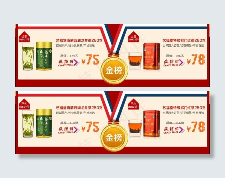 茶叶促销海报设计首页轮播图psd模版下载