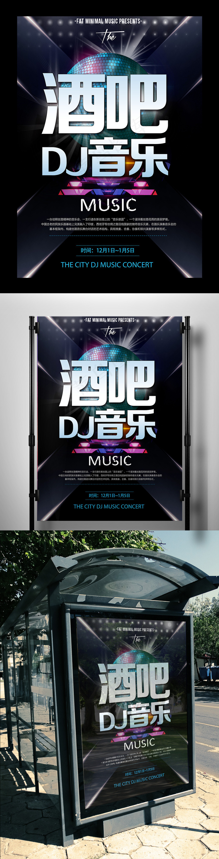 酒吧音乐海报设计模板