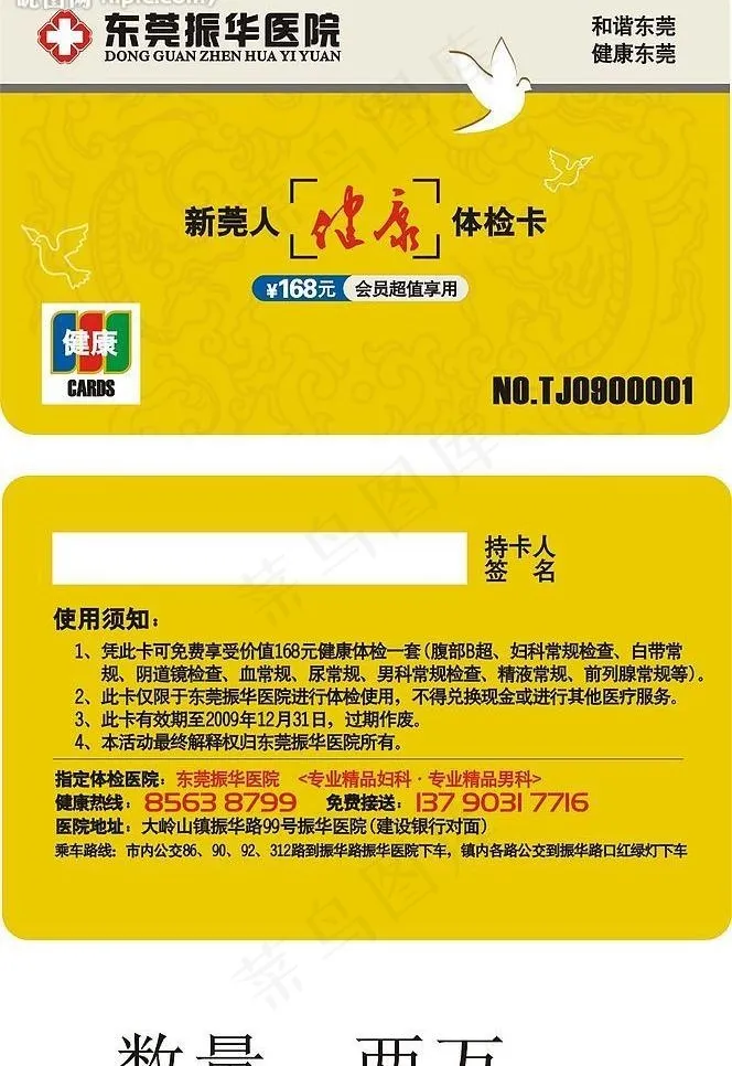 健康体检卡图片cdr矢量模版下载