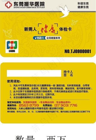 健康体检卡图片