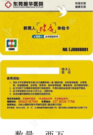 健康体检卡图片
