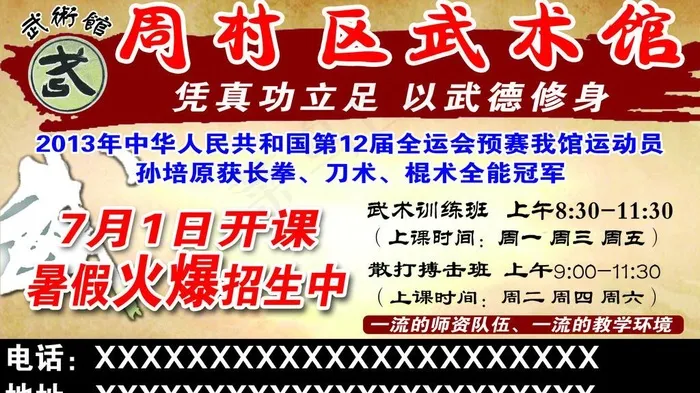 武术馆psd模版下载