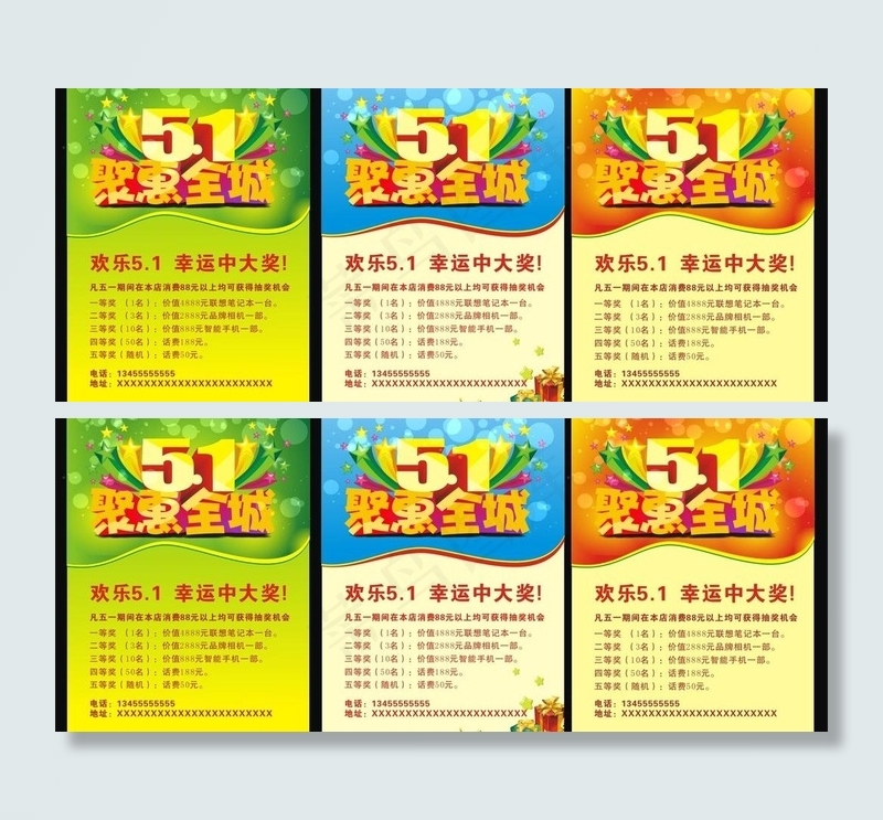 五一图片cdr矢量模版下载