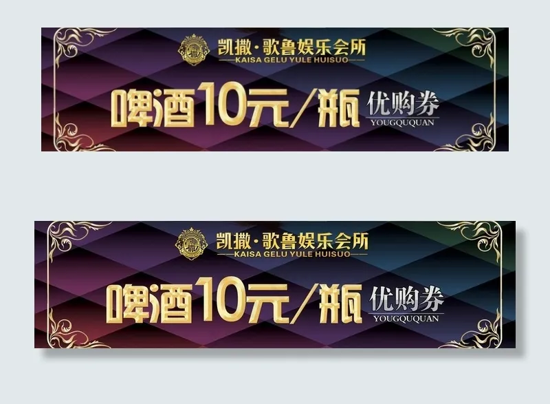 ktv 优购券图片psd模版下载