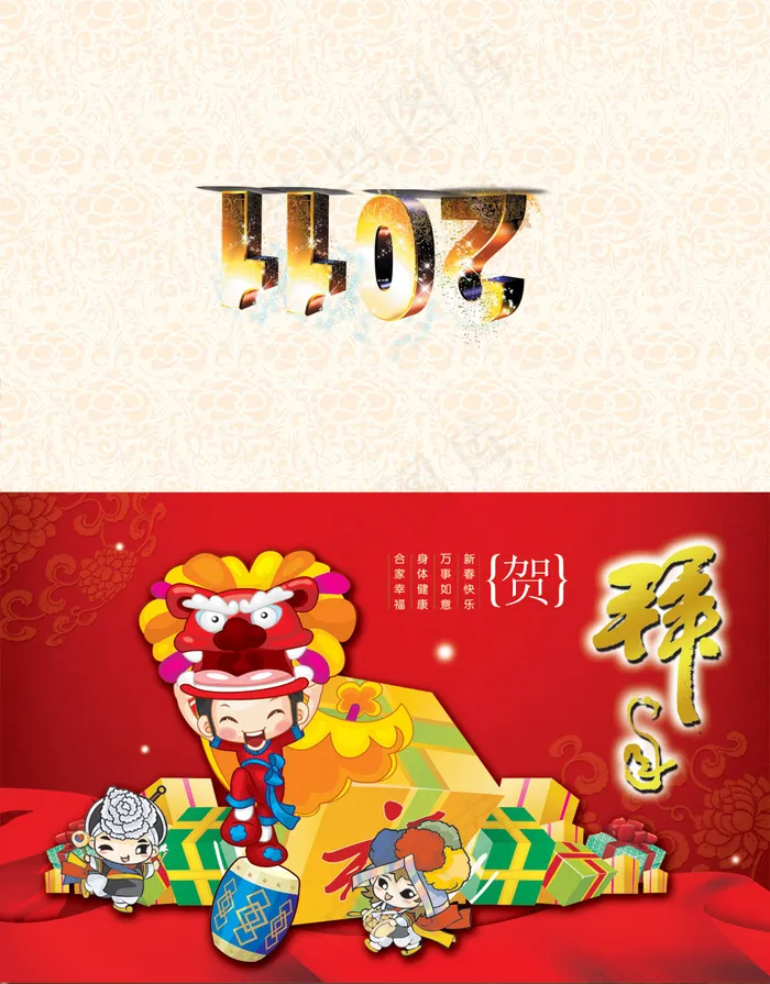 贺新春2011兔年拜年贺卡PSD