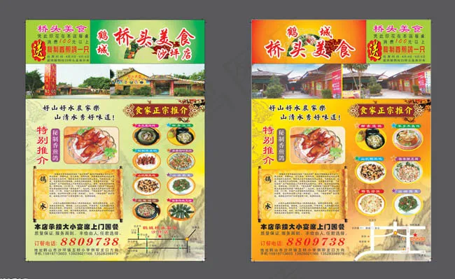 菜馆菜单宣传单设计矢量素材cdr矢量模版下载