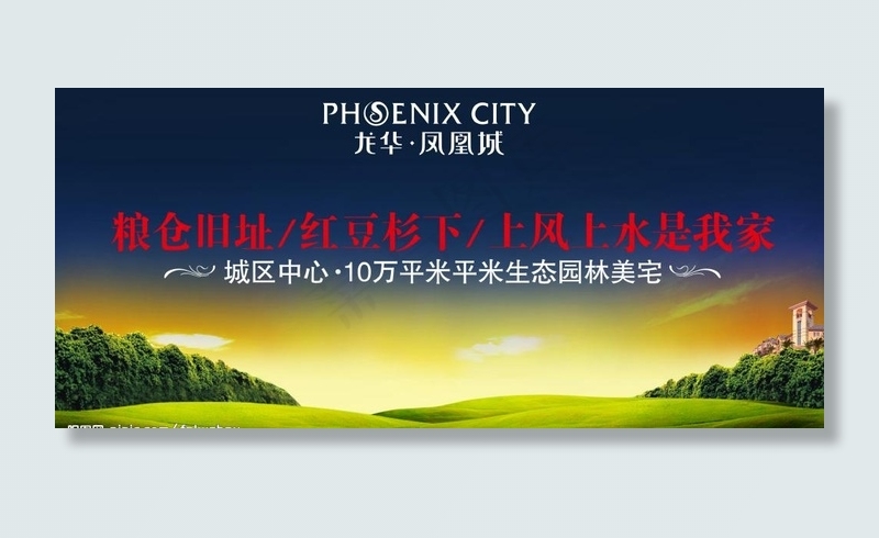 房地产广告牌图片psd模版下载
