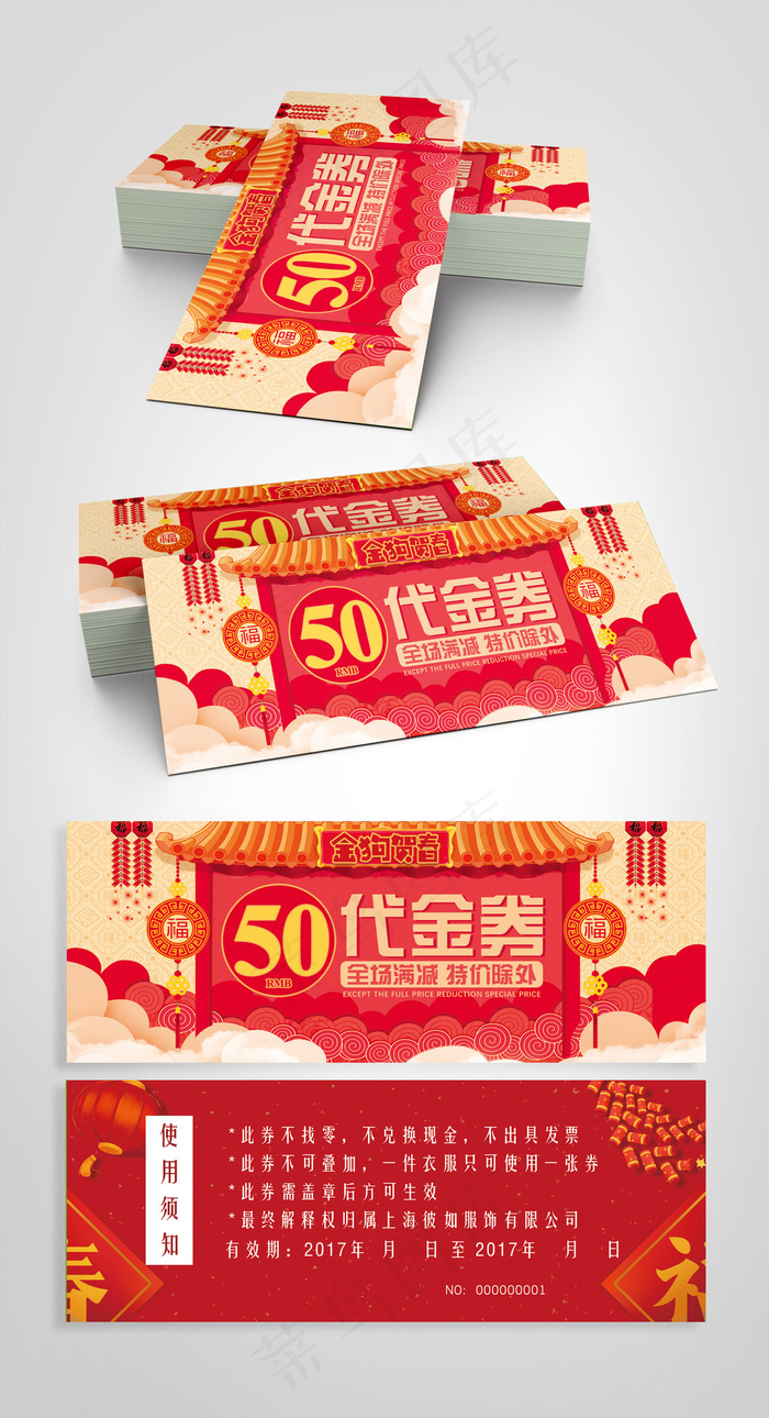 红色超市代金券促销优惠券