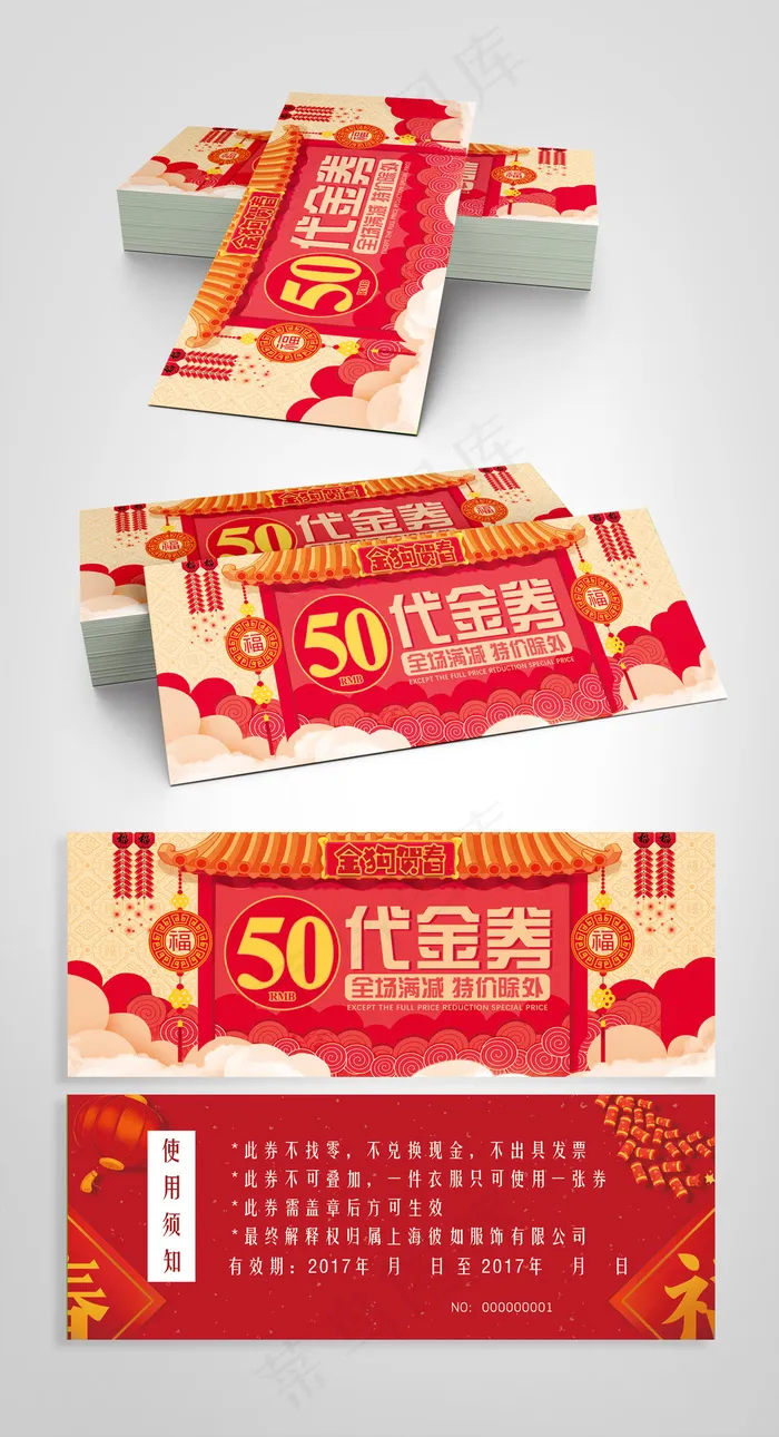 红色超市代金券促销优惠券psd模版下载
