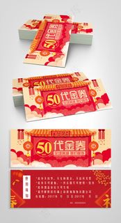 红色超市代金券促销优惠券