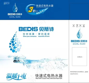 即热式电热水器包装