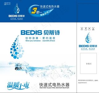 即热式电热水器包装