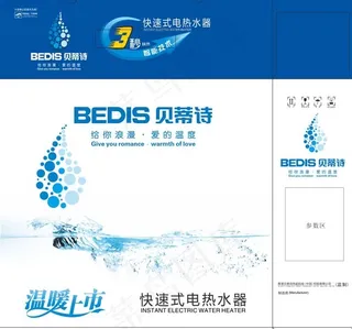 即热式电热水器包装