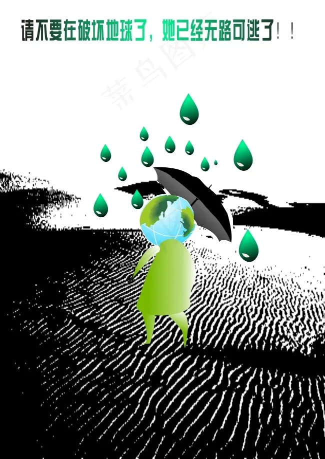环保雨水地球人物雨伞污染cdr矢量模版下载