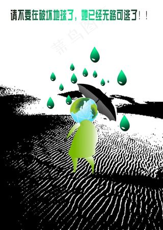 环保雨水地球人物雨伞污染