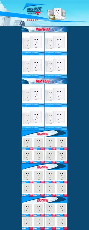 活动页面 西门子开关插座