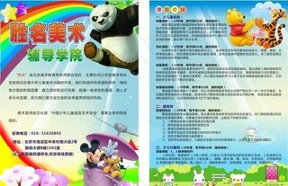 儿童培训班 彩页