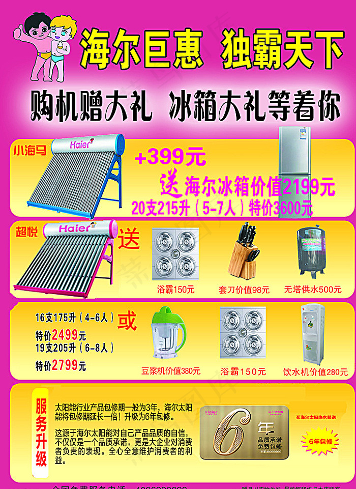 海尔宣传彩页图片psd模版下载