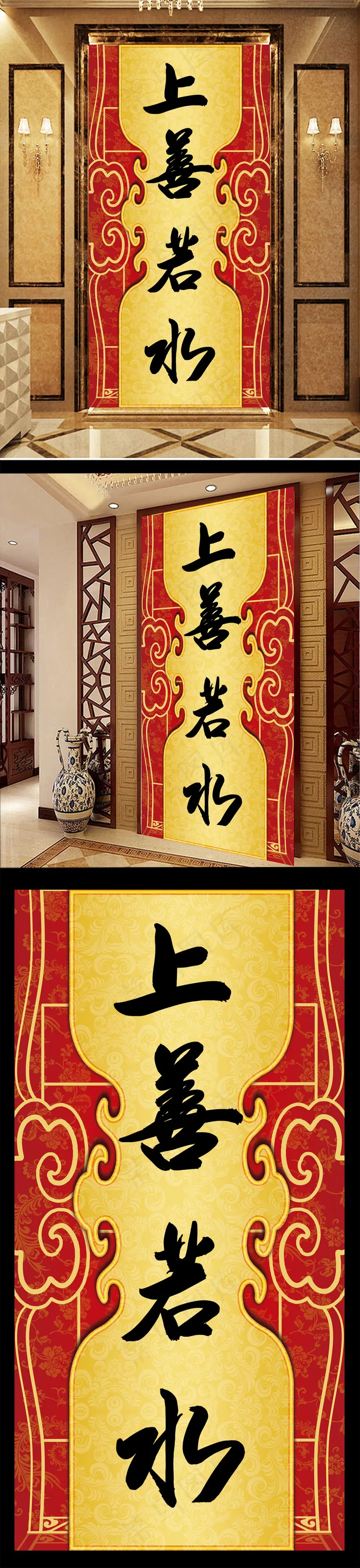 上善若水玄关(3402X6803(DPI:72))psd模版下载