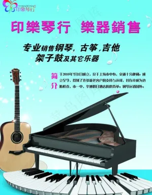 琴行单页图片