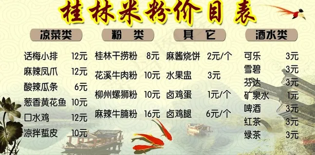 米粉价目表图片