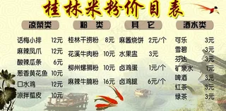 米粉价目表图片