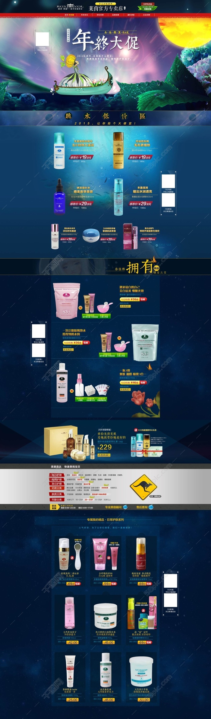 淘宝护肤品首页(1920X6521(DPI:72))psd模版下载