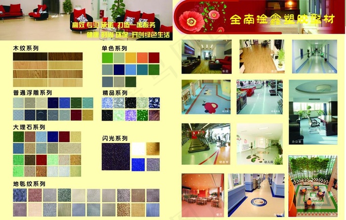 全南淦鑫塑胶地板专卖店图片cdr矢量模版下载