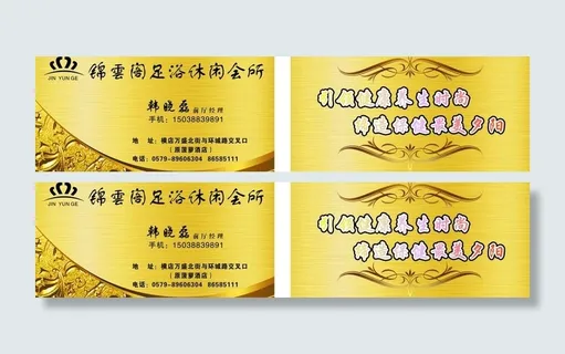 足浴 足疗 名片图片