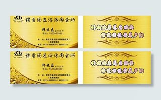 足浴 足疗 名片图片