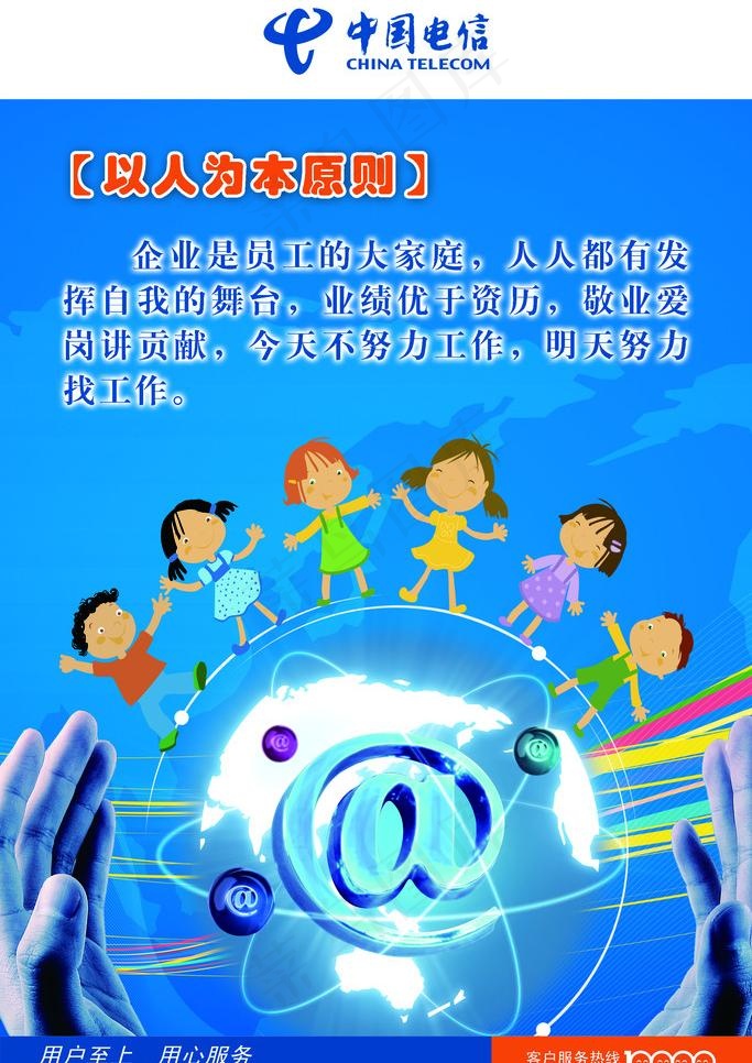 电信 以人为本图片(2362X3543(DPI:100))psd模版下载