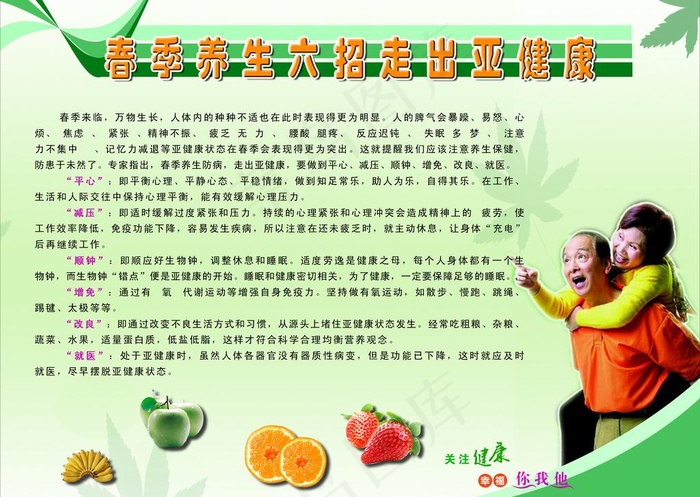 春季养生六招走出亚健康图片