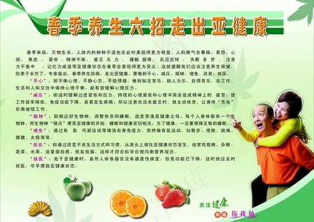 春季养生六招走出亚健康图片