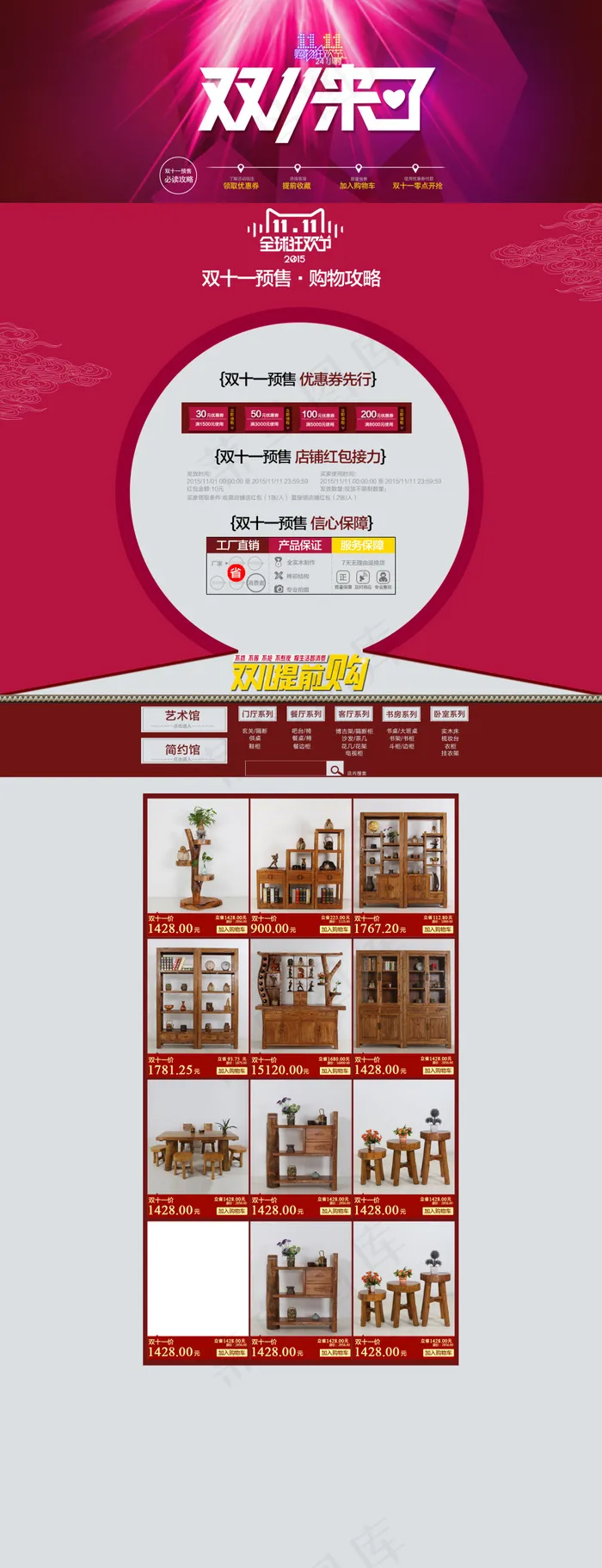 天猫2015双11全球狂欢节店铺装...(1920X5000(DPI:72))psd模版下载