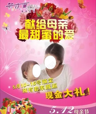 母亲节 海报 粉红图片