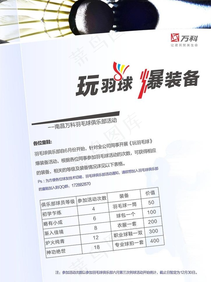 羽毛球海报图片