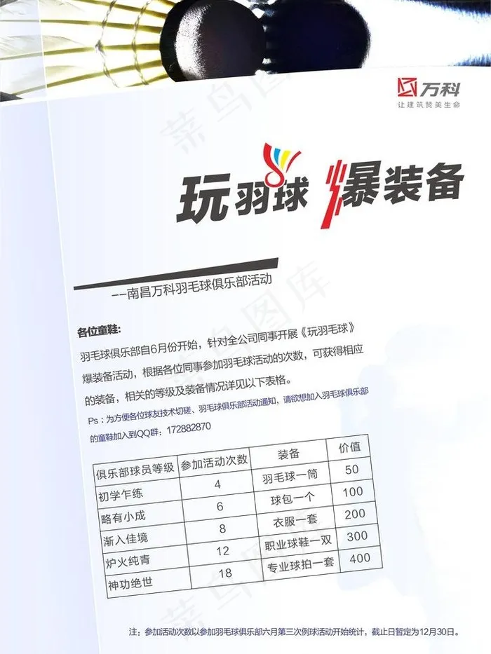 羽毛球海报图片(210X297)cdr矢量模版下载
